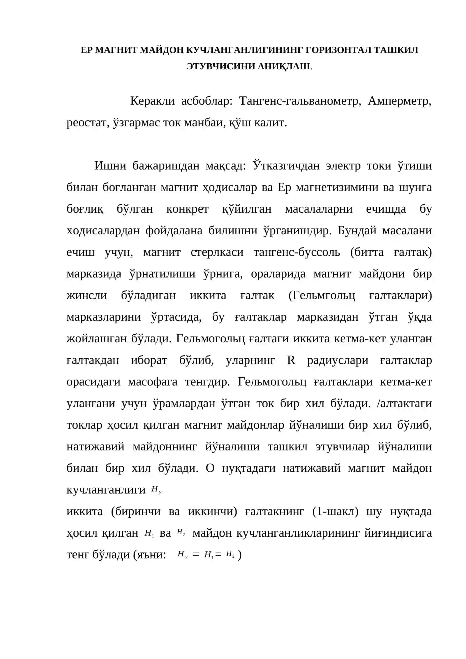 Eр магнит майдон кучланганлигининг горизонtал ташкил 2