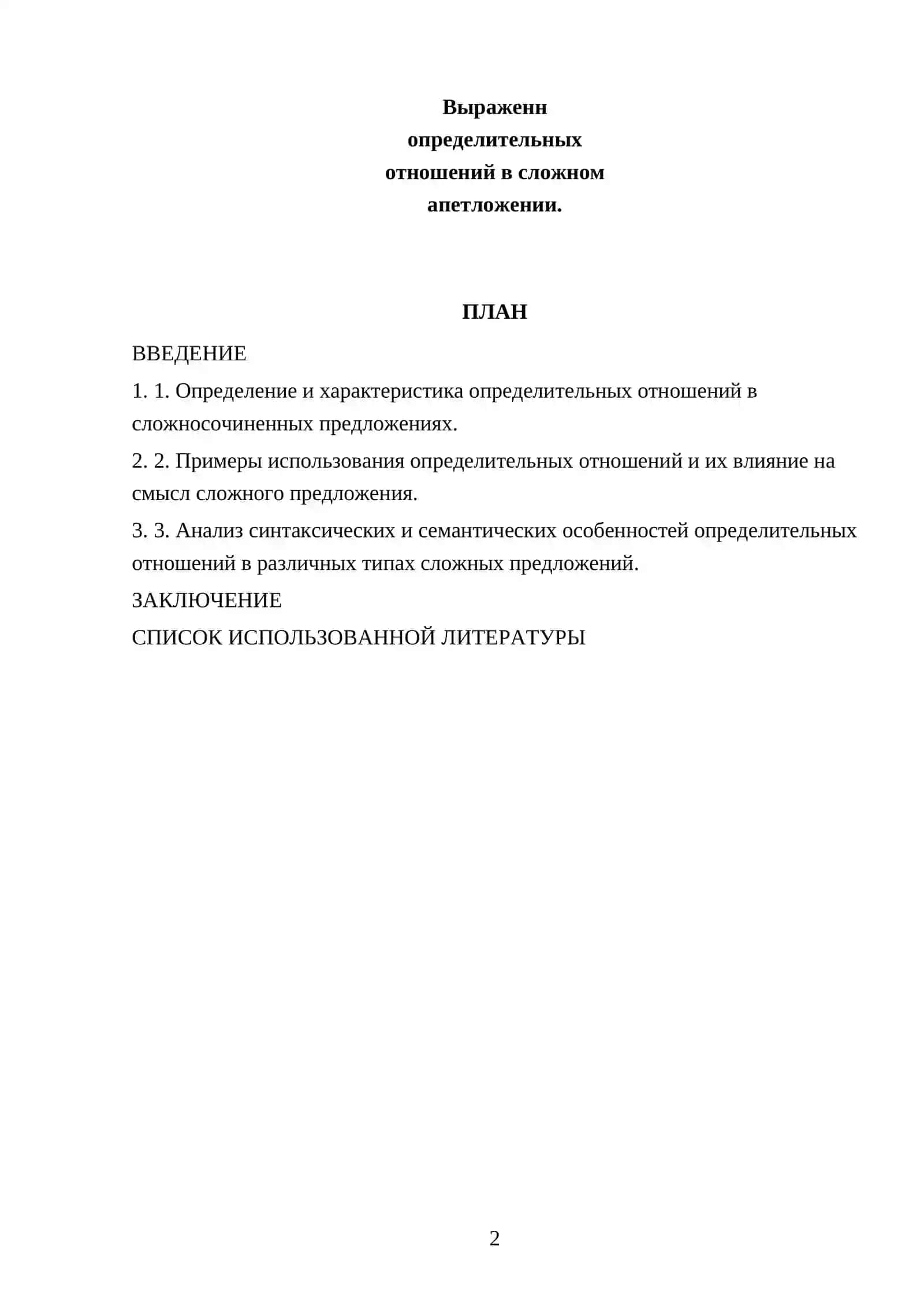 САМОСТОЯТЕЛЬНАЯ РАБОТА 2