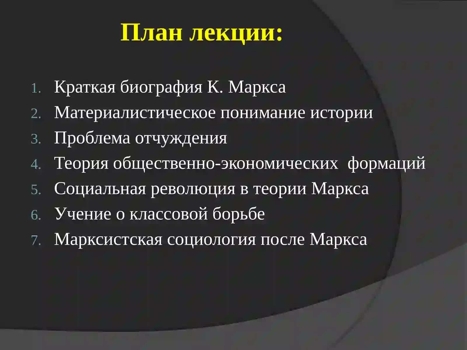 Социально-философские идеи марксизма 2