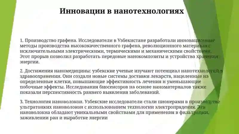 Достижения Науки В Республике Узбекистан 2
