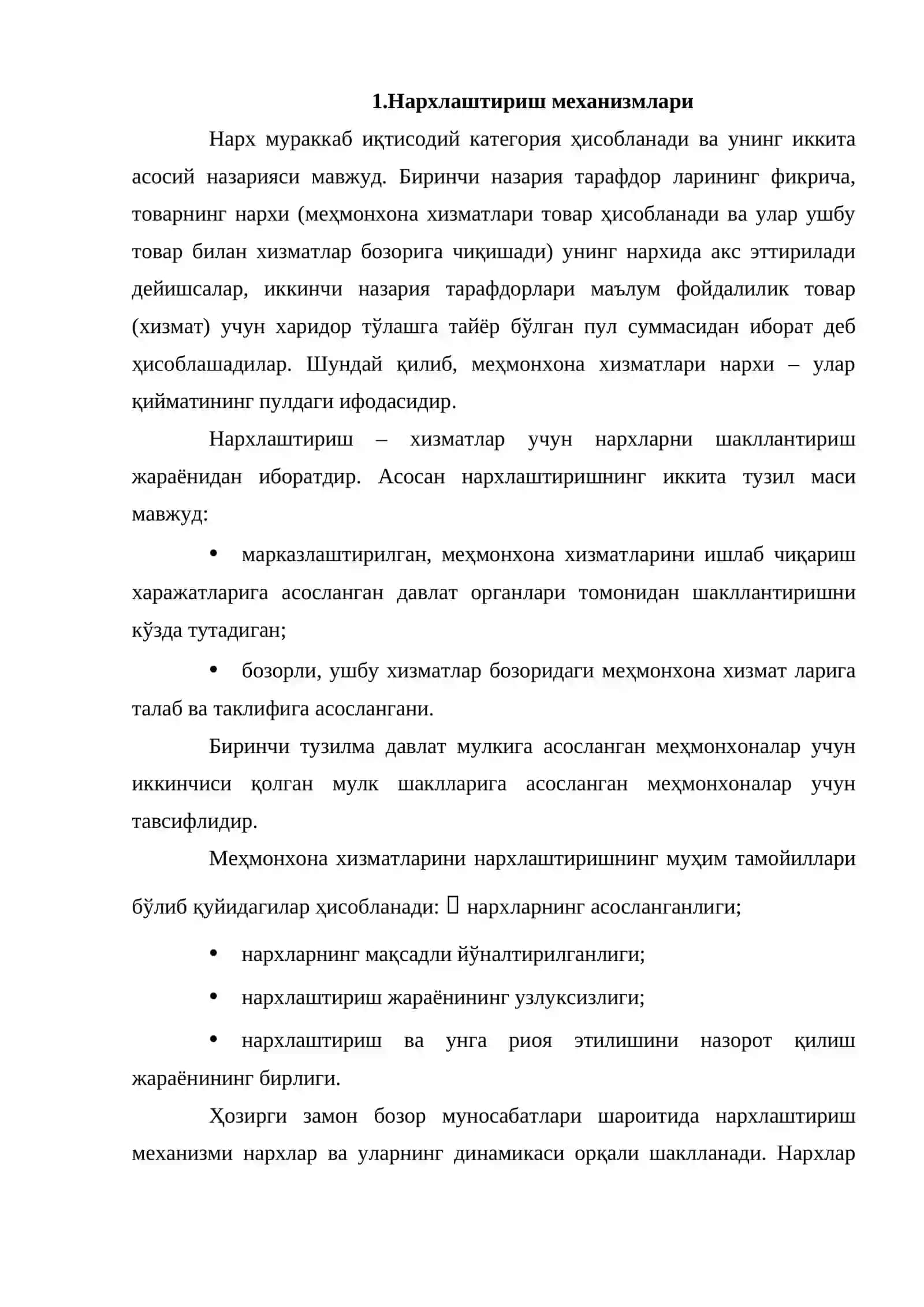 Нархлаштириш механизмлари 2