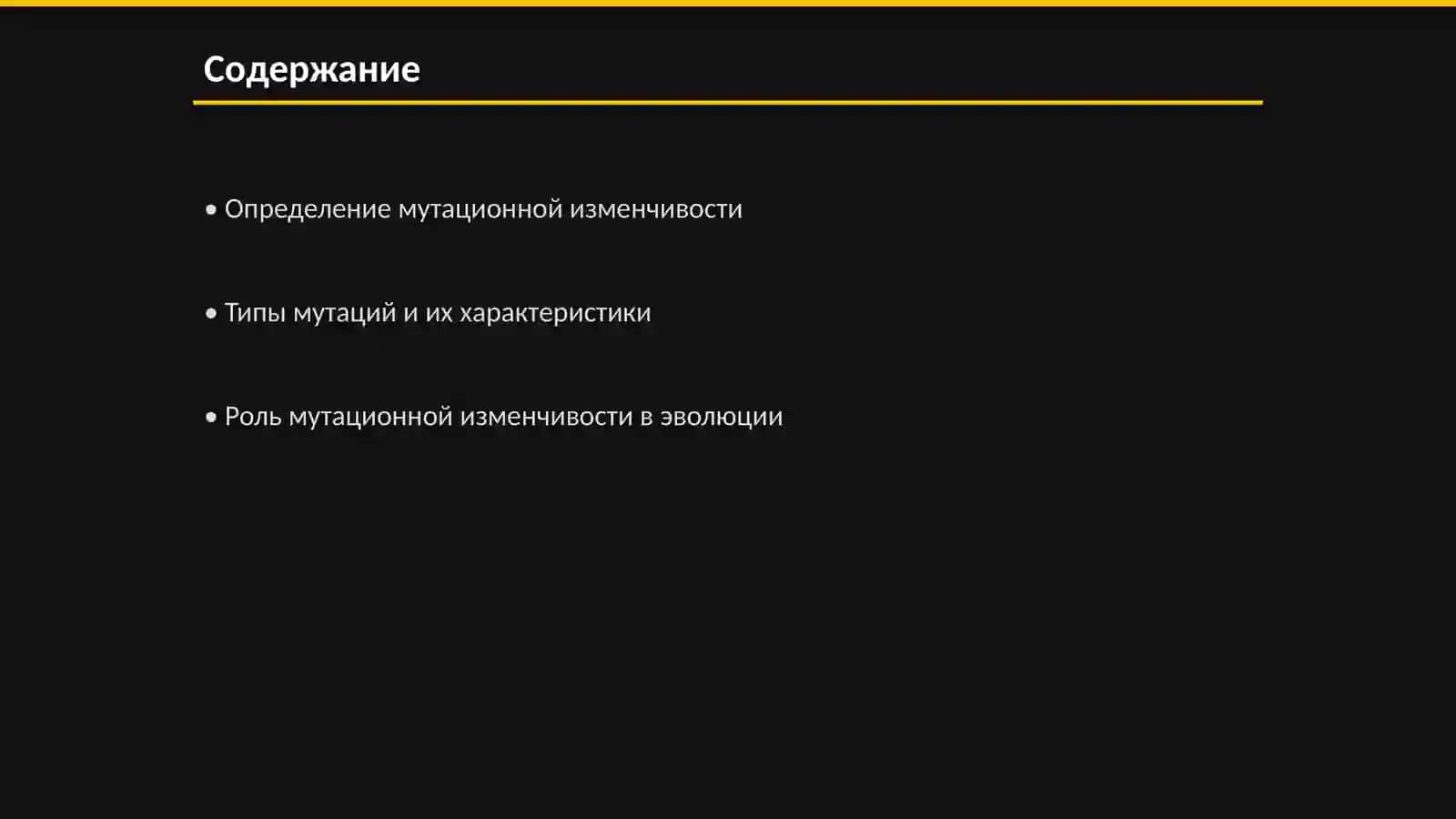 Мутационная изменчивость 2