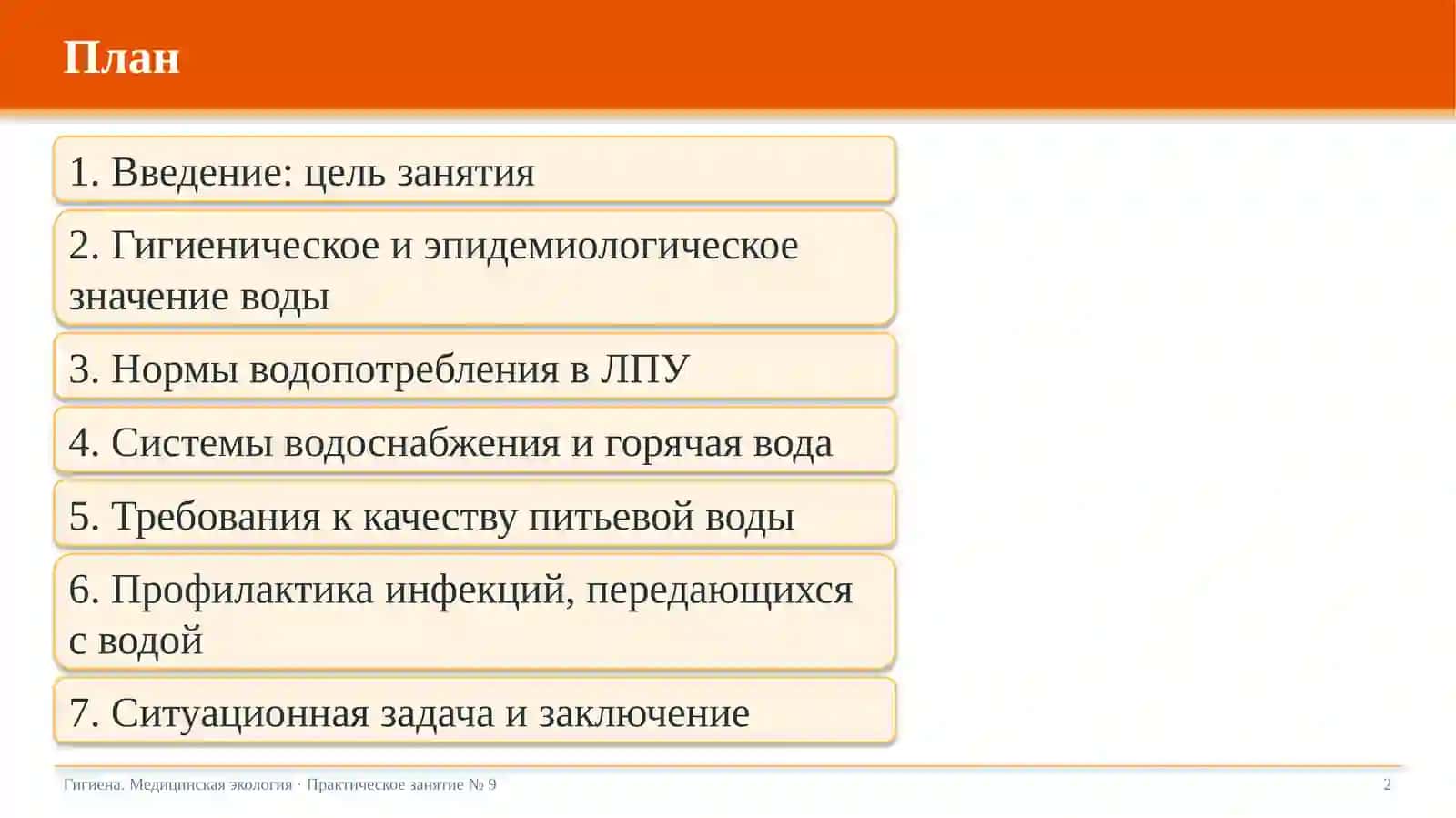 Значение рационального водоснабжения лечебно-профилактических учреждений 2