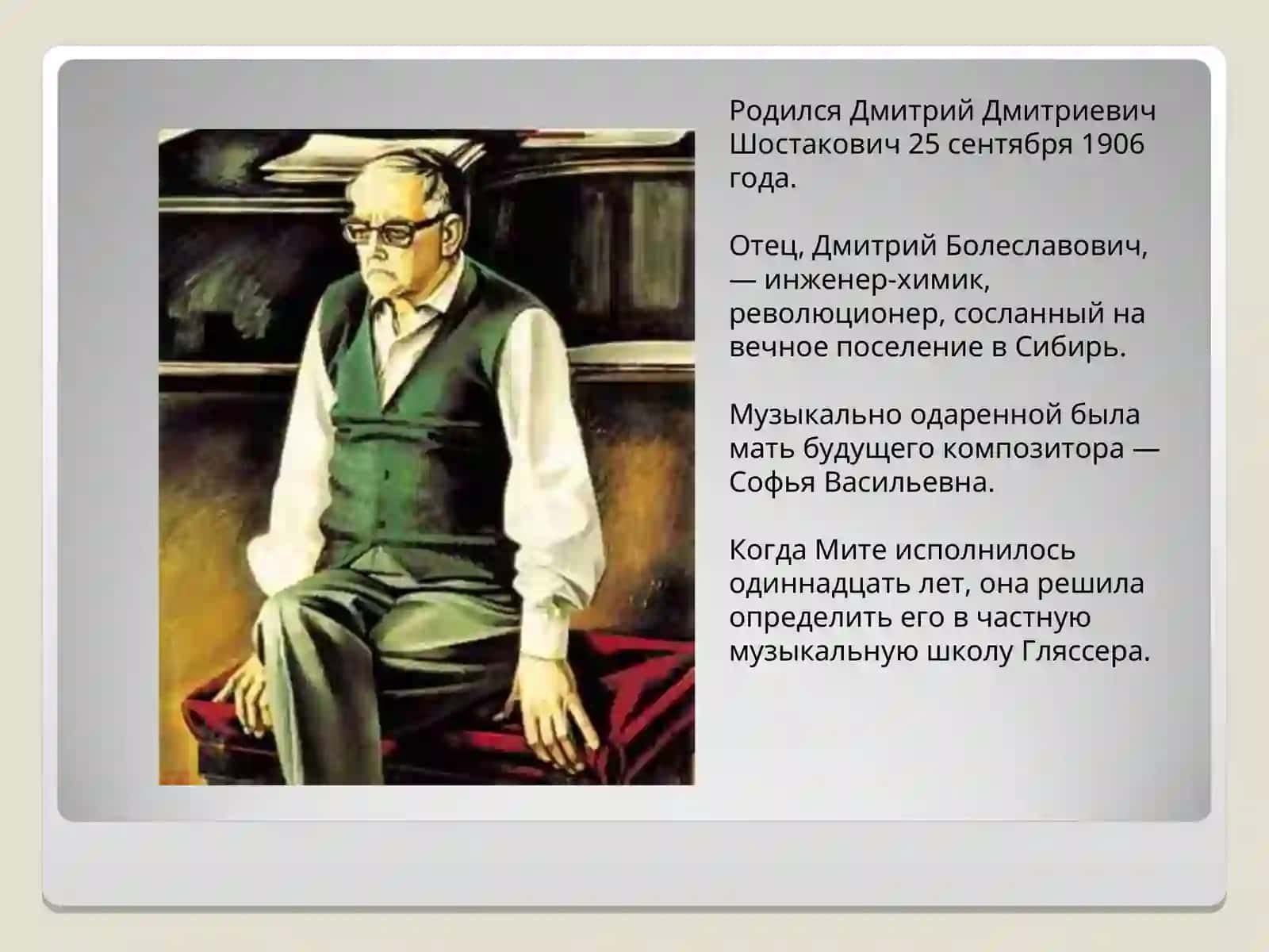 Дмитрий Дмитриевич Шостакович 2
