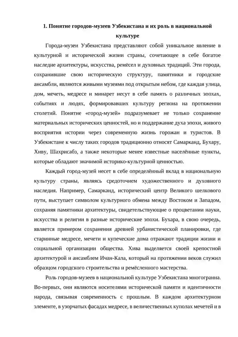 Города музей Узбекистана 2