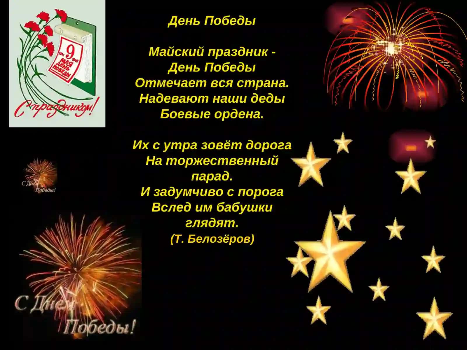 Ветеранам Войны 2