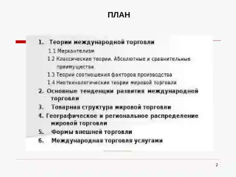 МИРОВАЯЭКОНОМИКА и МЭО 2