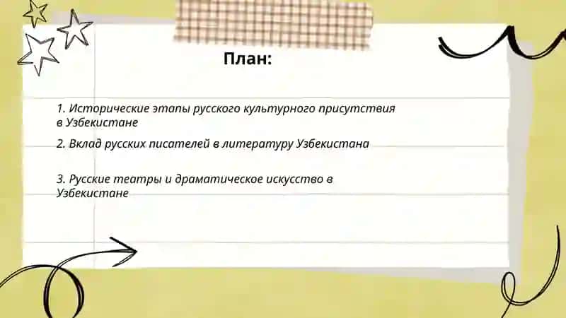 Русские страницы културы Узбекистана 2