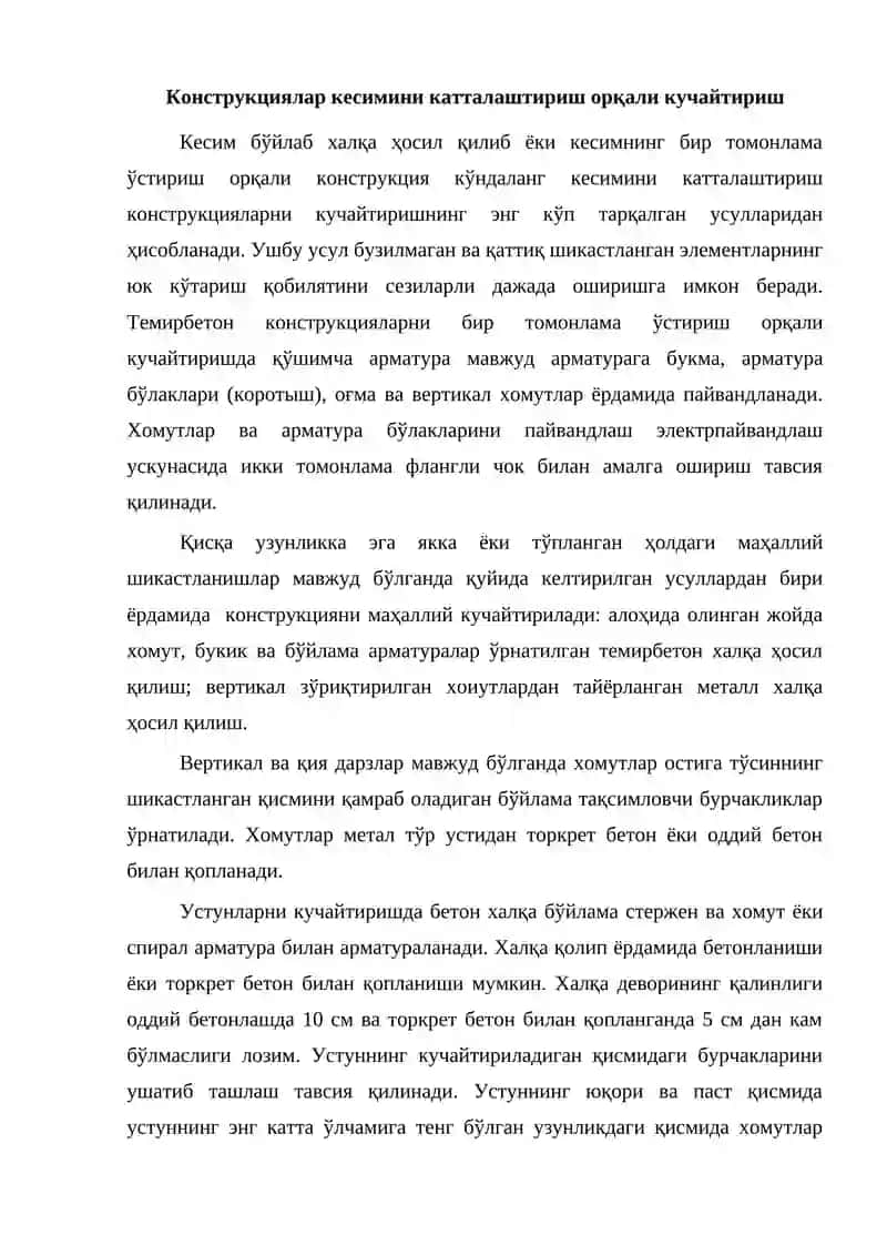 Конструкциялар кесимини катталаштириш орқали кучайтириш 2
