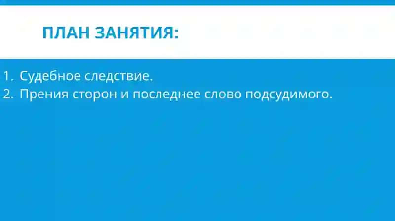Досудебное производство 2
