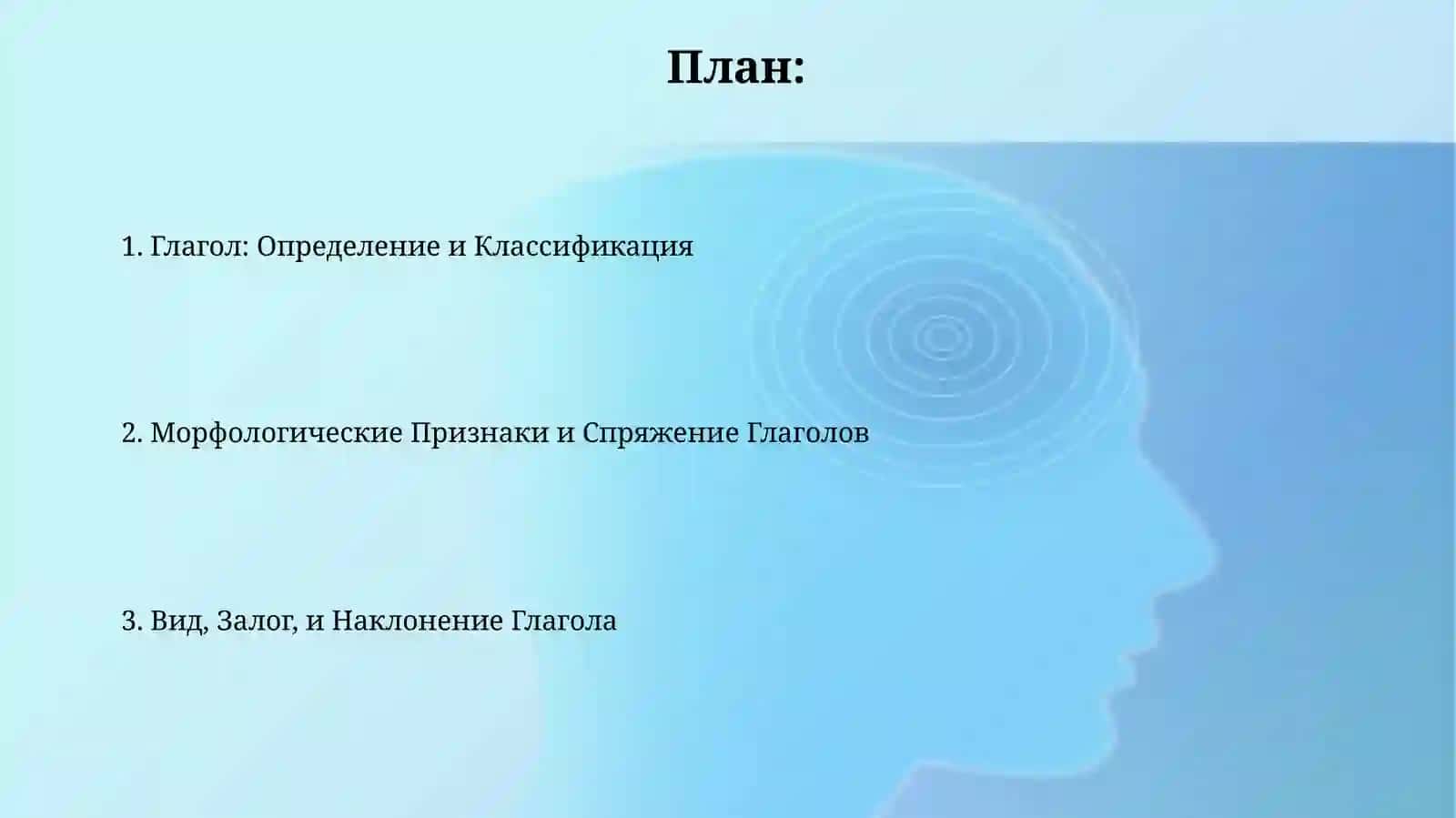 Презентация о глаголе 2