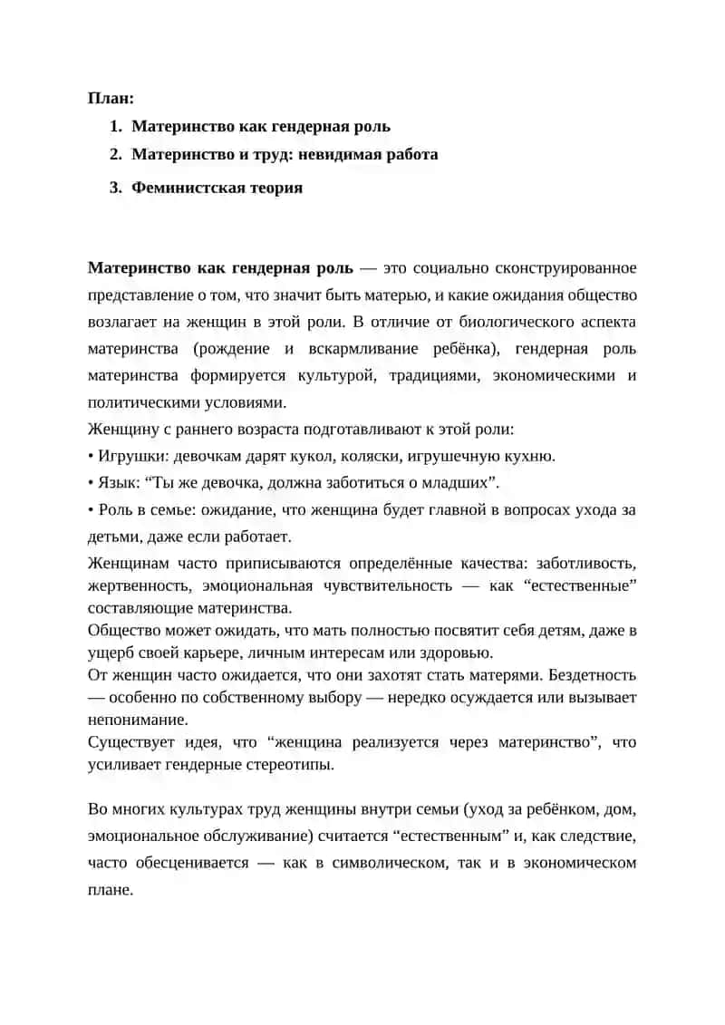Материнство как гендерная роль 2
