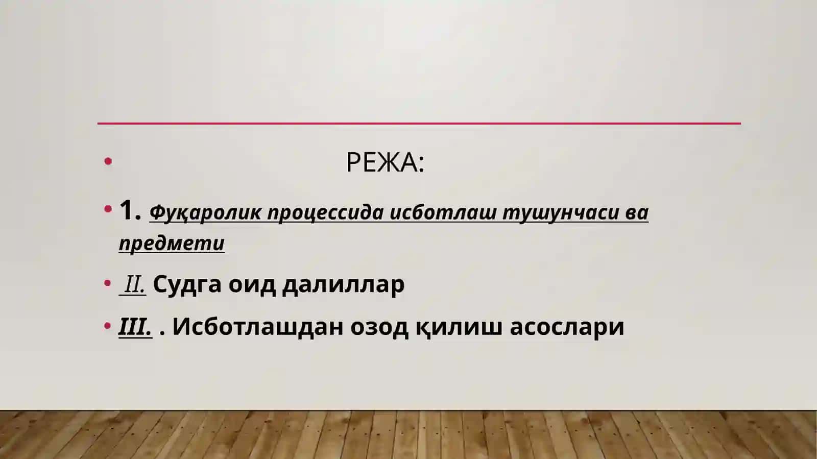 Фуқаролик процессида исботлаш ва далиллар 2