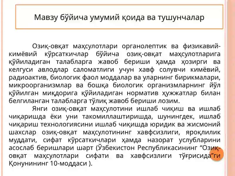 Озик-овкат махсулотлари технологияси, ишлаб чикариш жараёнлари, сифат ва хавфсизлигини тахлил ва текширишнинг умумий усуллари, стандартлари ва меъёрий техник хужжатлари 2