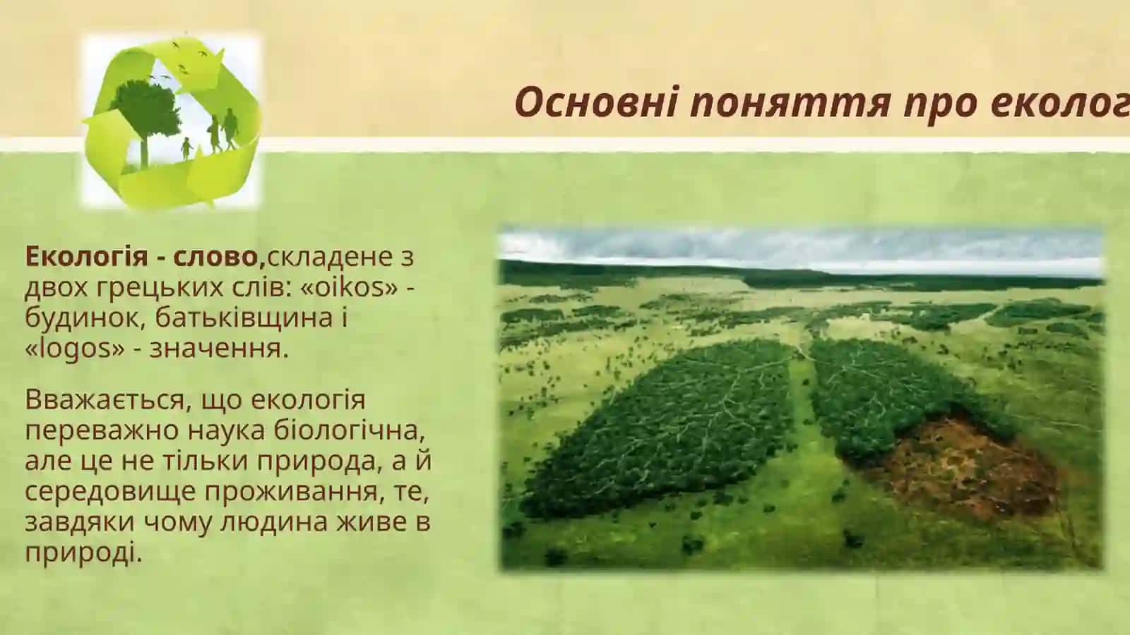 Глобальні проблеми екології 2