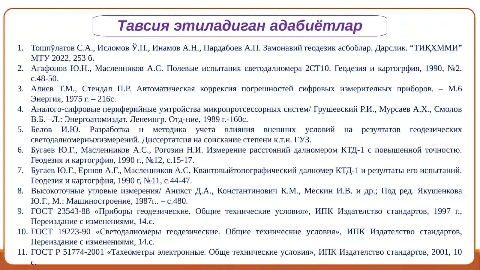 Электрон тахеометрида дала тадқиқот ишларини олиб бориш ва дастурий таъминотда натижаларни қайта ишлаш.Leica TS 06 Plusэлектрон тахеометрида топографик съёмка ишларини бажариш 2