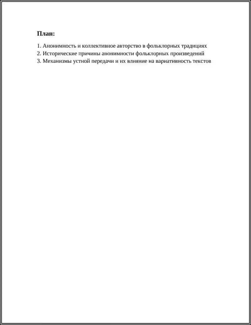 АНОНИМНОСТЬ ФОЛЬКЛОРНЫХ ПРОИЗВЕДЕНИЙ. ВАРИАТИВНАЯ ПРИРОДА ФОЛЬКЛОРА 2