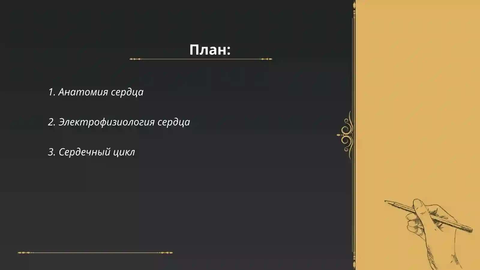 Физиология сердце 2