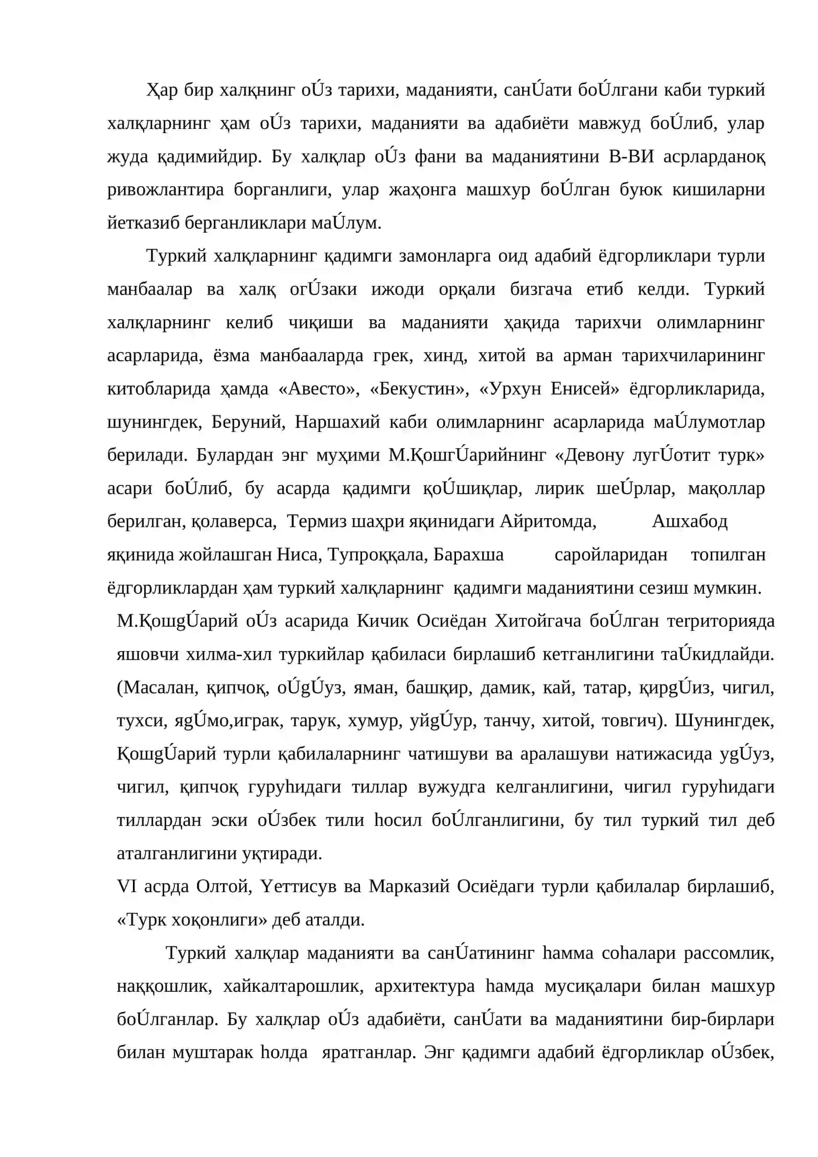 Туркий халқлар адабиётига кириш. туркий халқларнинг маданий -адабиий алоқалари 2