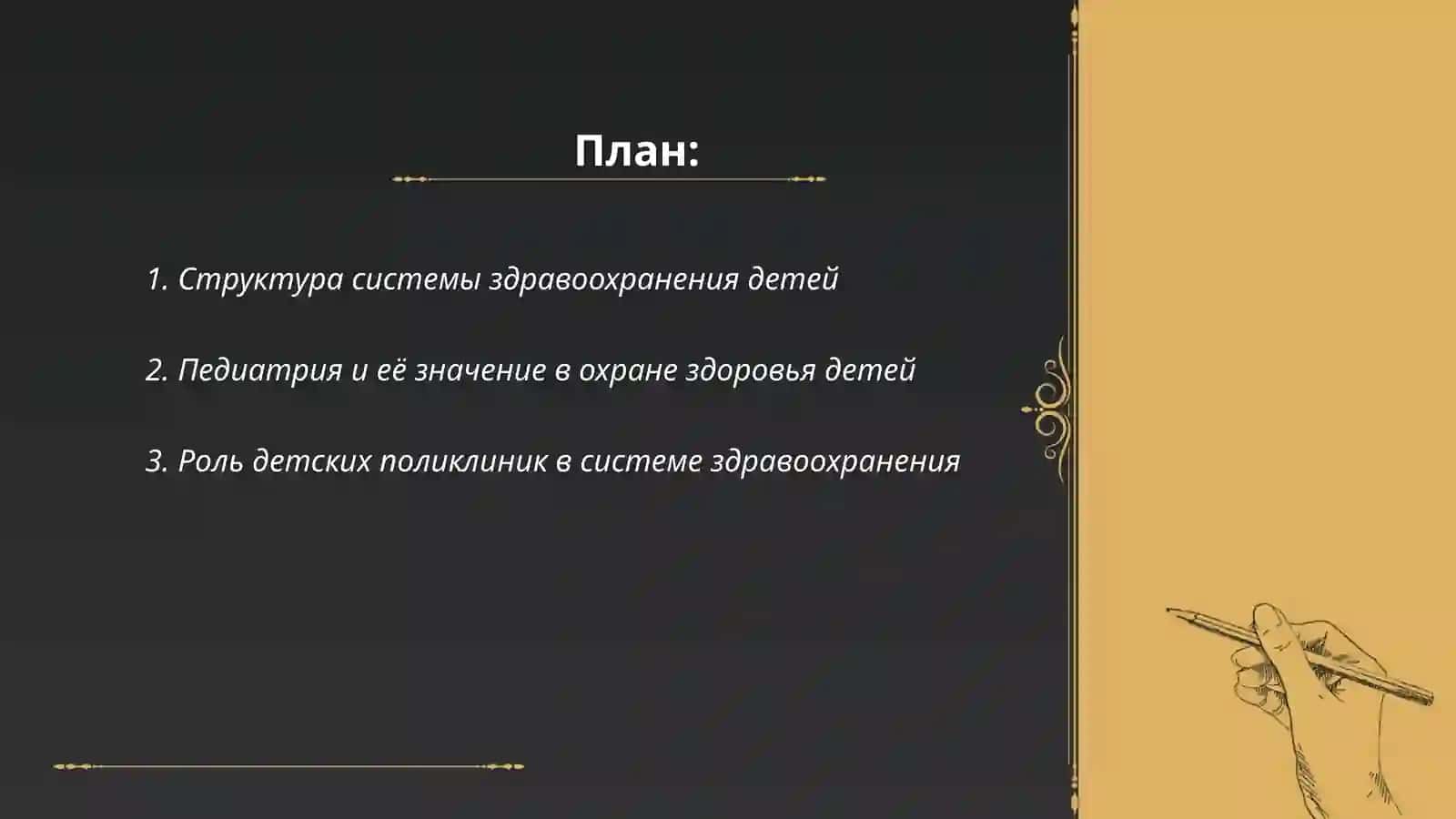Система органов здравоохранения детей 2