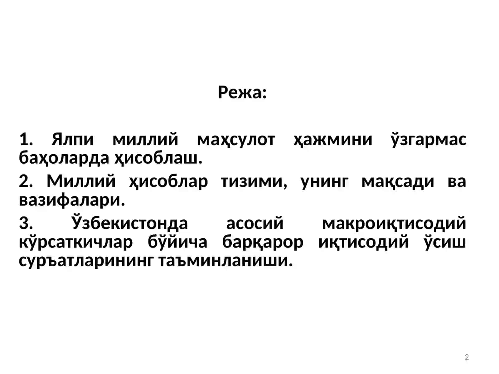 МИЛЛИЙ ИҚТИСОДИЁТ ВА УНИНГ МАКРОИҚТИСОДИЙ ЎЛЧАМЛАРИ 2