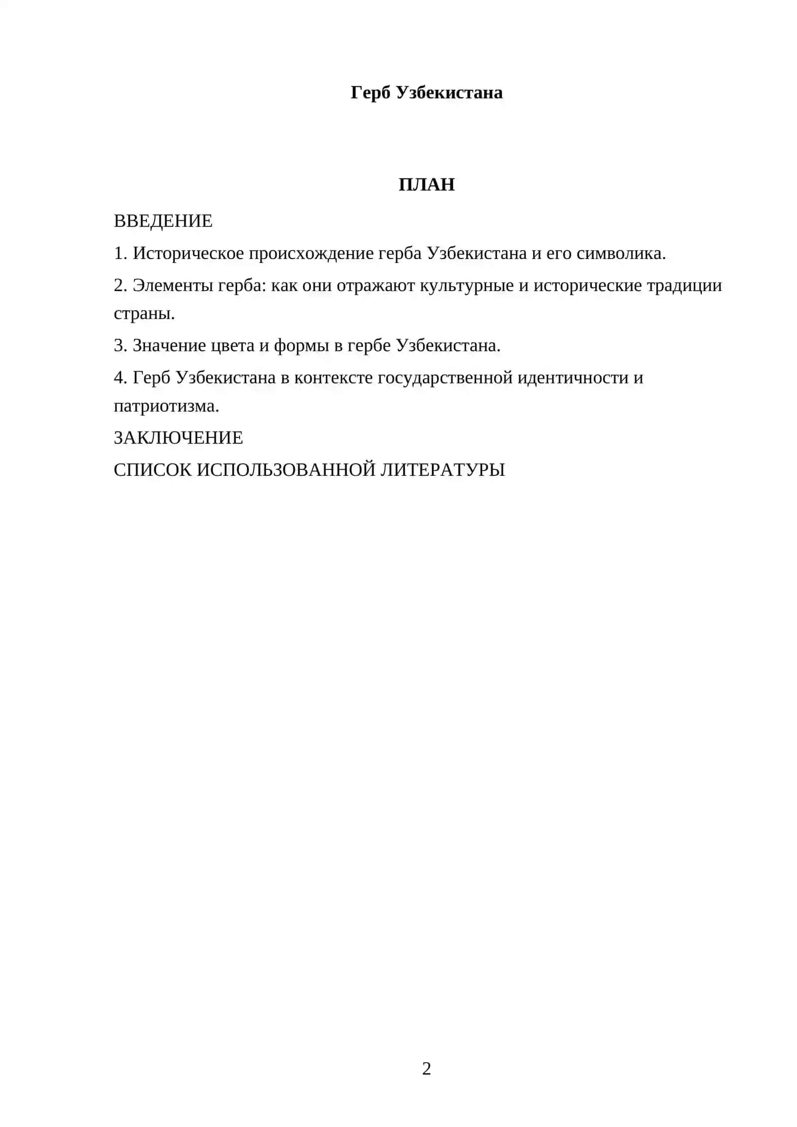 Герб Узбекистана 2