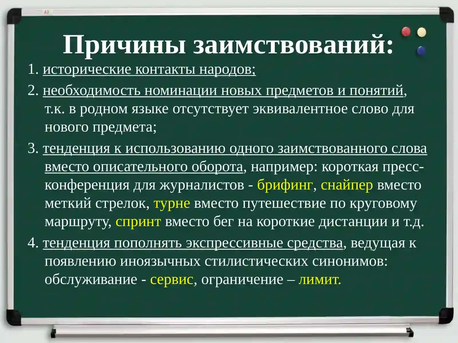 Иноязычные заимствования Петровской эпохи 2