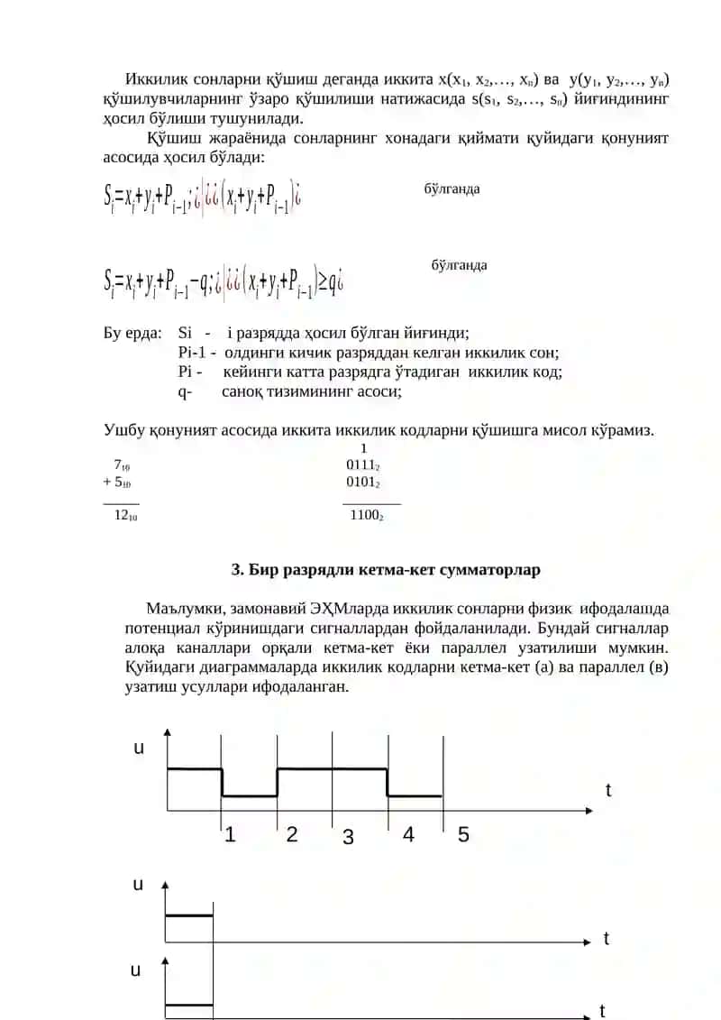 Сумматорлар ва уларнинг асосий турлари 2