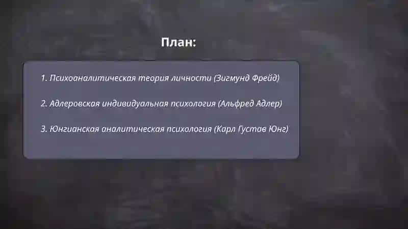 Теория личности в зарубежной психологии 2