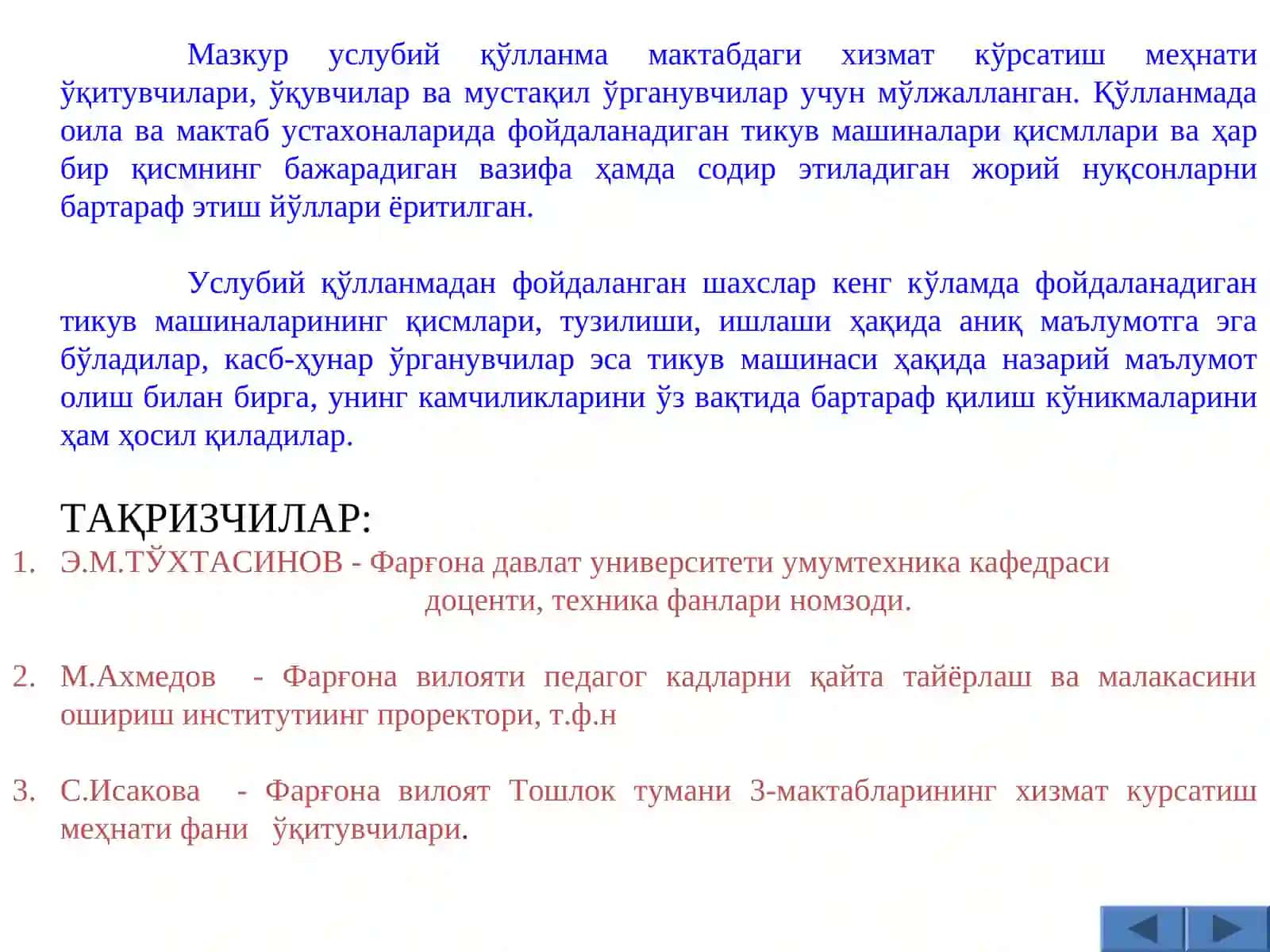 Тикув машинаси ва унда содир бўладиган нуқсонларни бартараф этиш 2