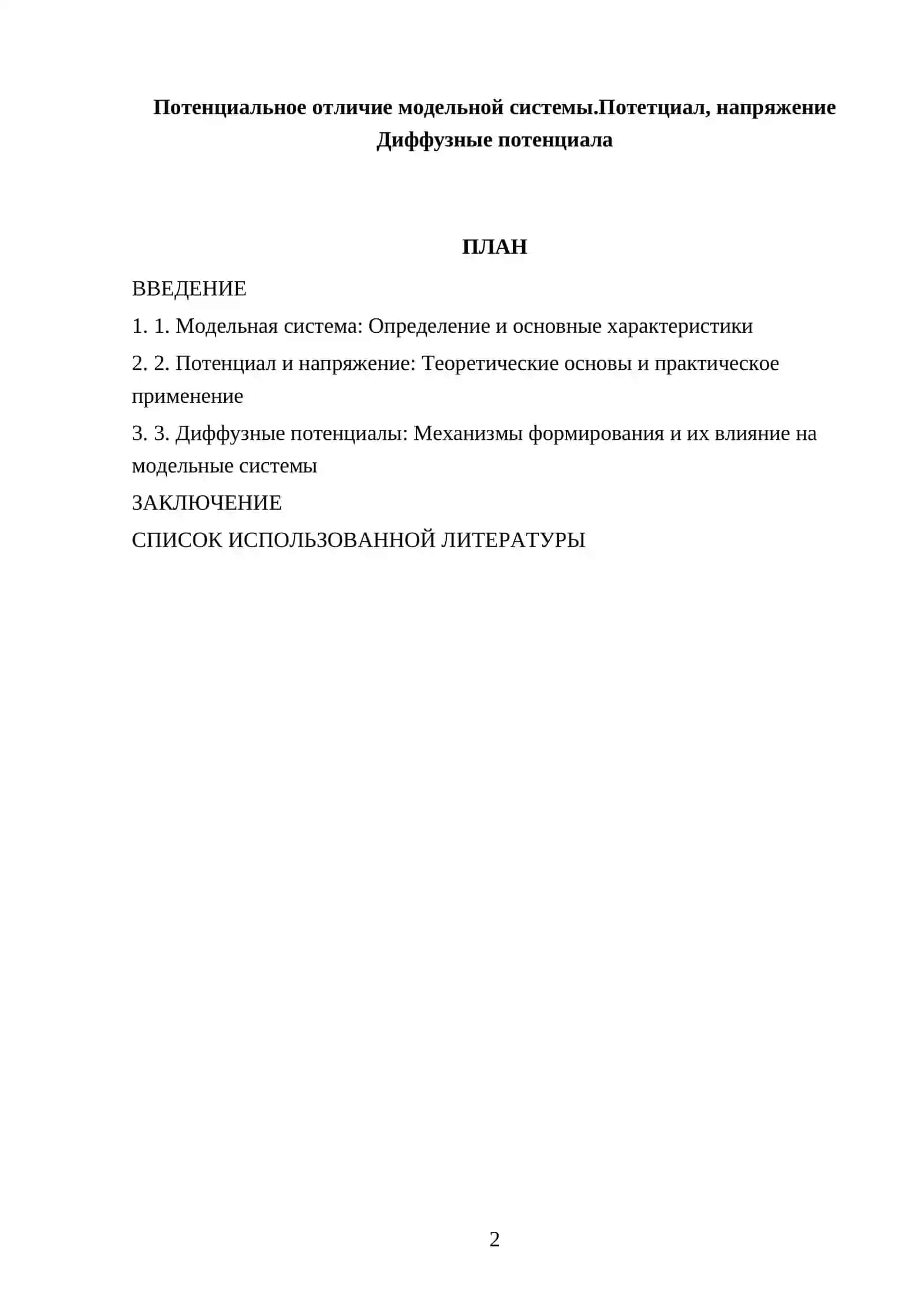 Биофизика по предмету 2