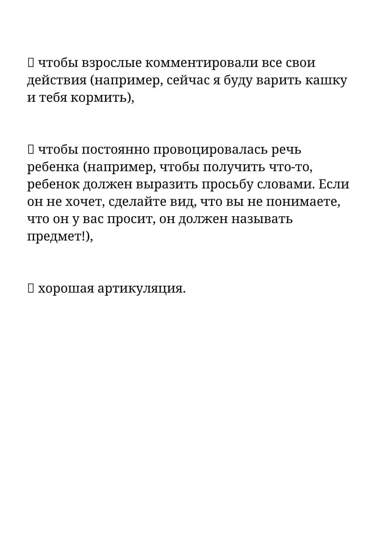 ИГРЫ И ЗАДАНИЯ ДЛЯ ЗАПУСКА РЕЧИ 2