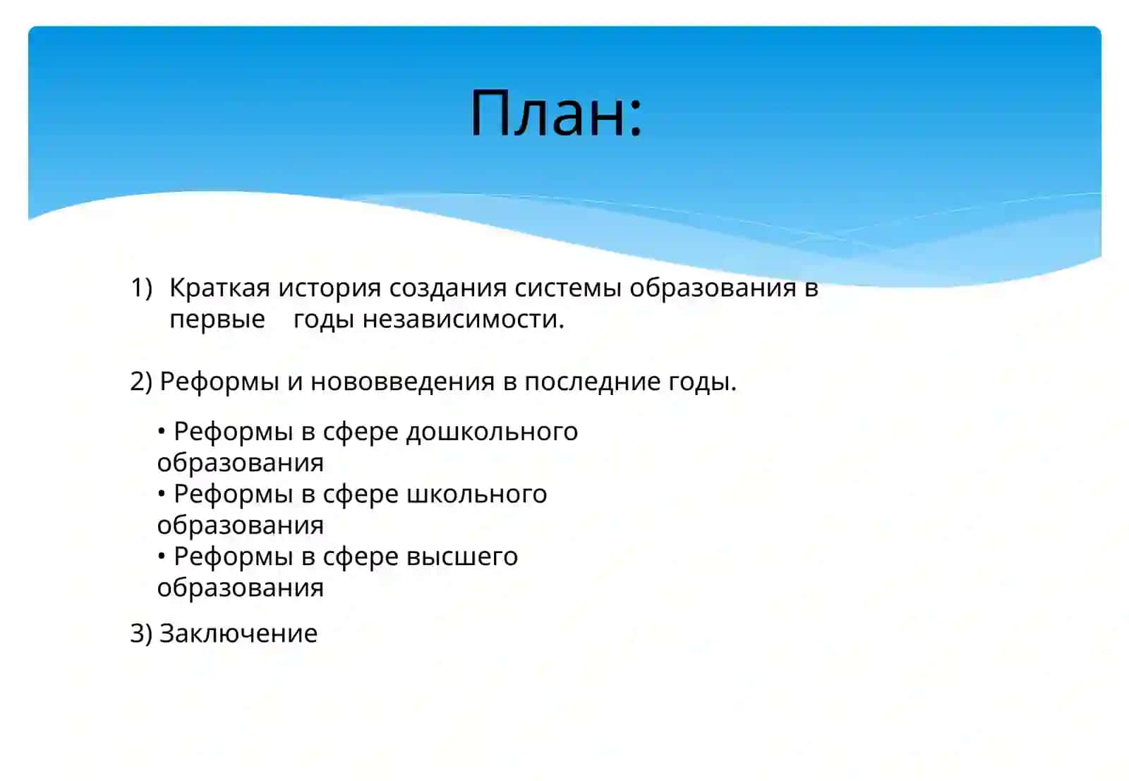 Реформы в сфере образования в Республике Узбекистан 2