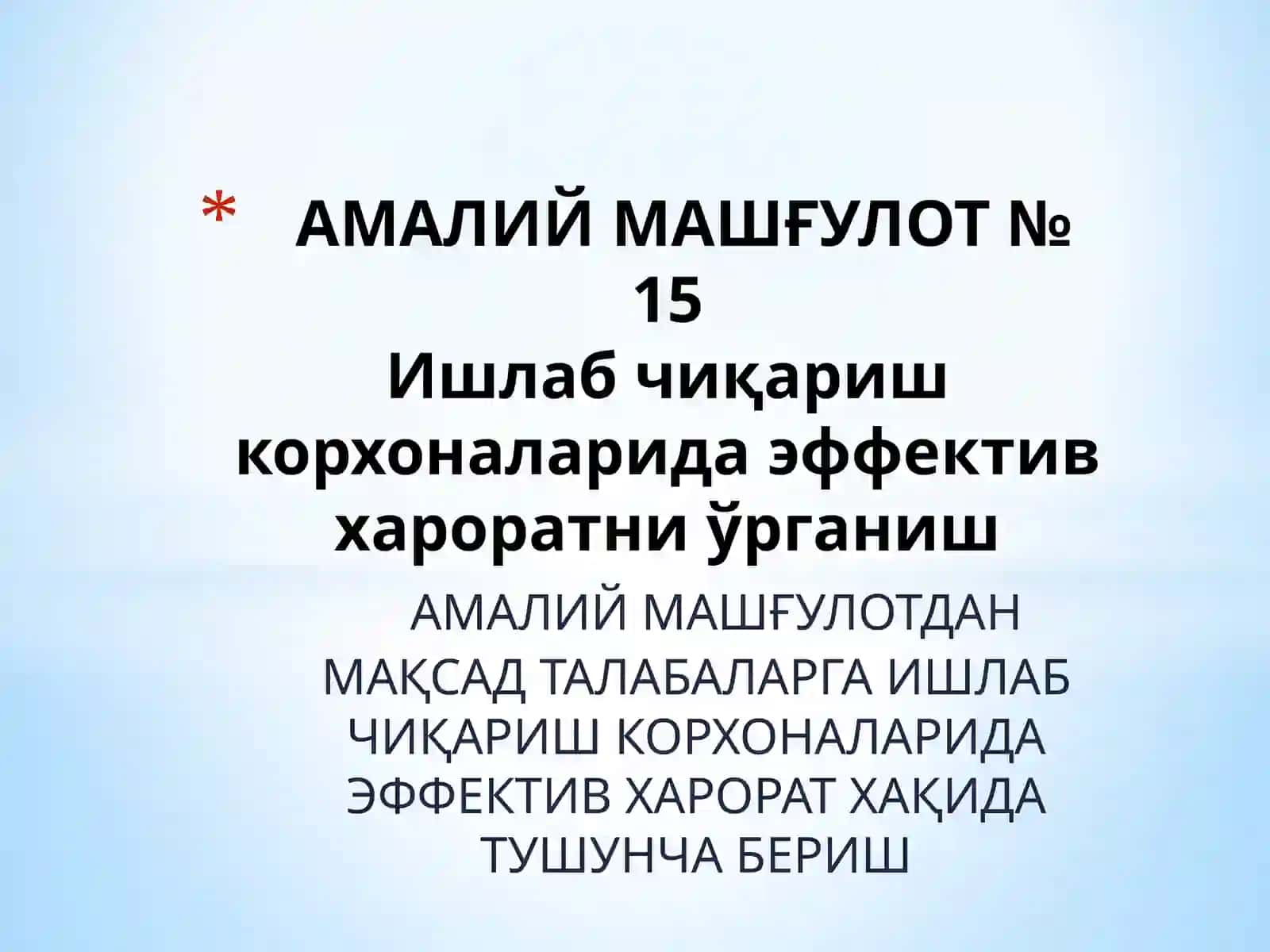 Хаёт фаолоиятихавфсизлиги фанидан амалий машғулот № 15 2