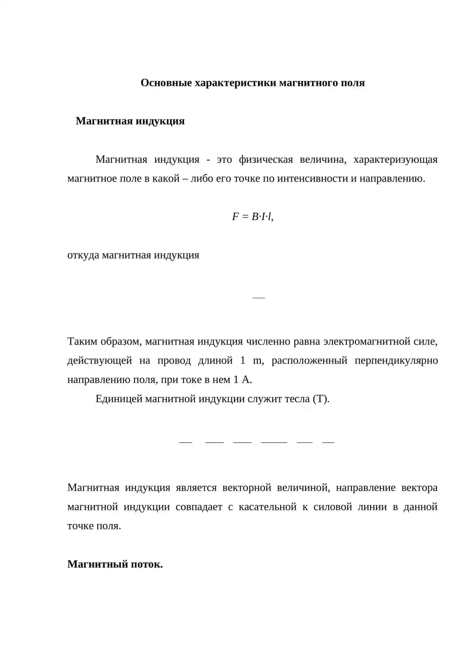 Магнитизм фийзикаси 2