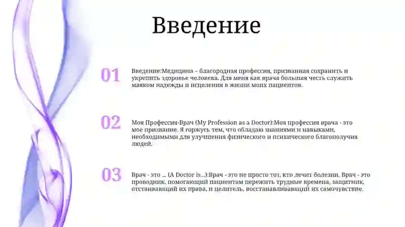 Моя Профессия-Врач 2