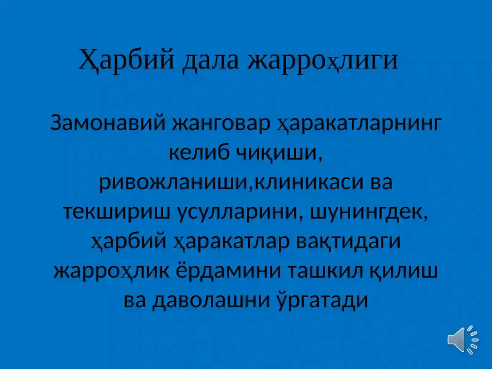 ҲДЖ фани ва унинг вазифалари, Ҳарбий шароитда ярадорларга жарроҳлик ёрдами кўрсатишни ташкиллаштириш. Қон кетиш. Қон йўқотиш. Қон қўйиш. 2