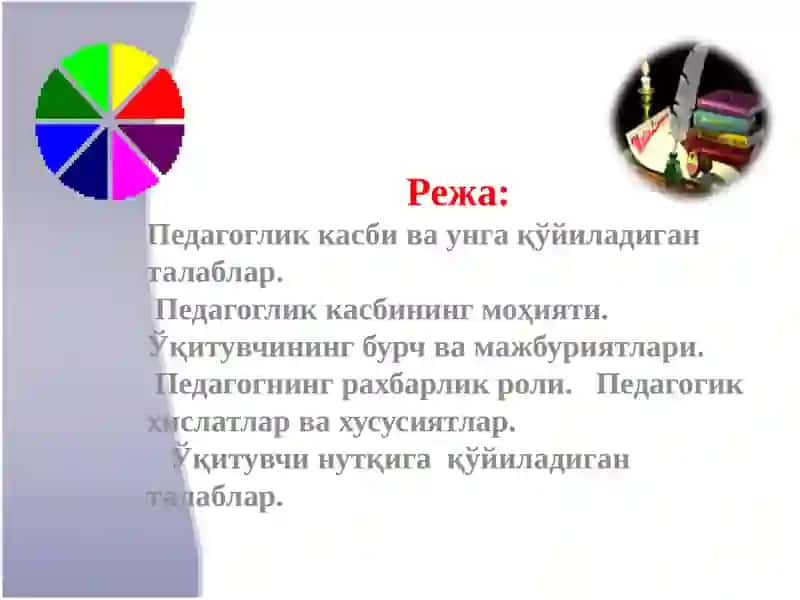 Замонавий мақтаб ўқитувчисининг вазифалари 2