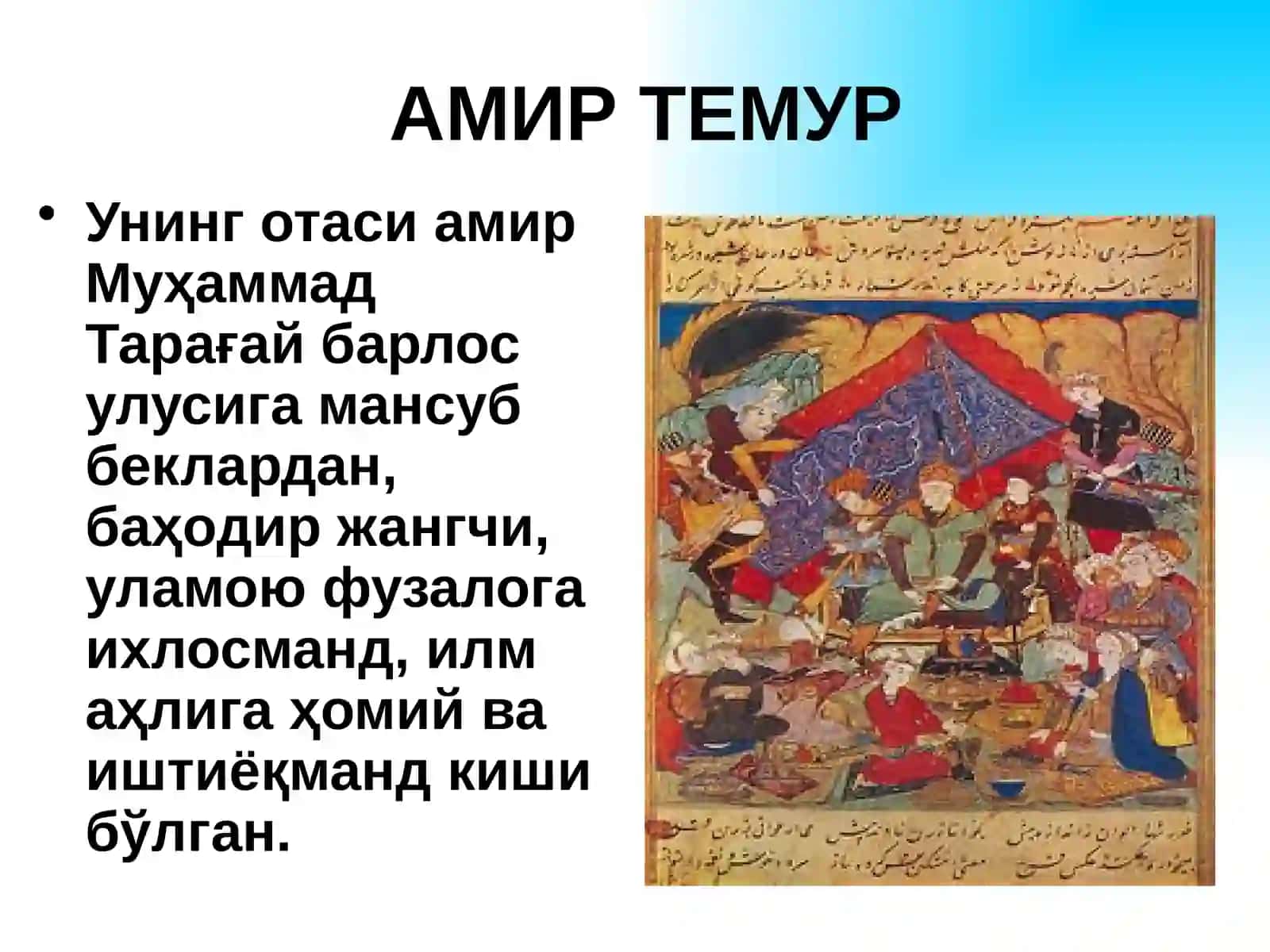 АМИР ТЕМУР – БУЮК СОҲИБҚИРОН 2