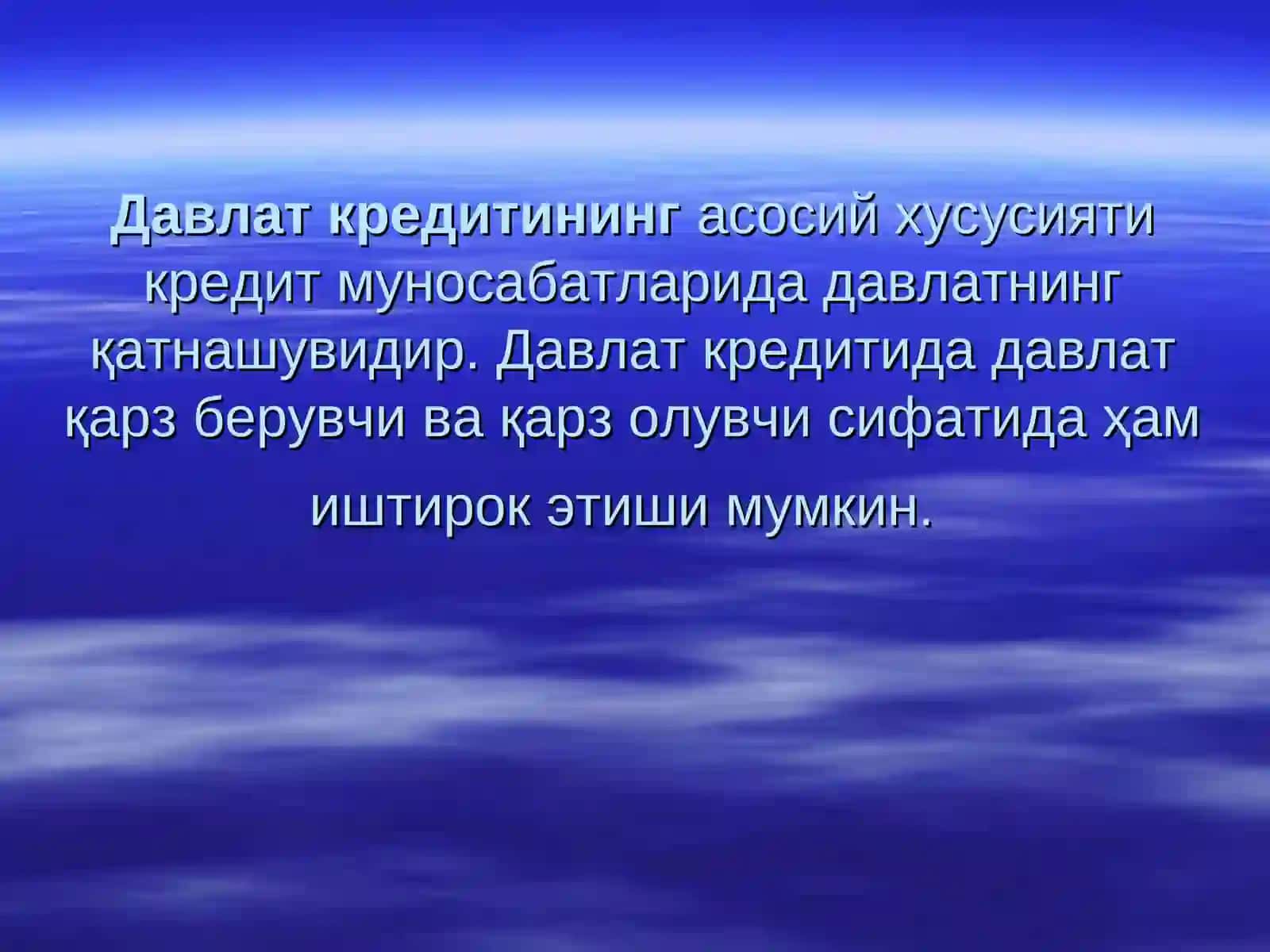 Давлат кредит 2