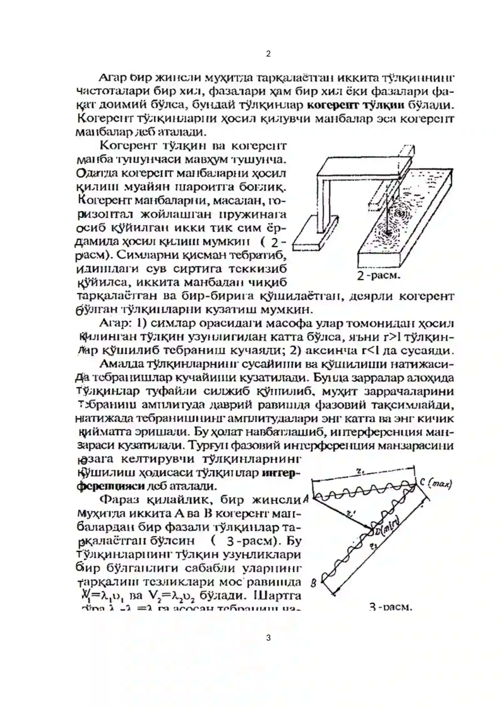 Тўлқин интерференцияси ва дифракцияси 2