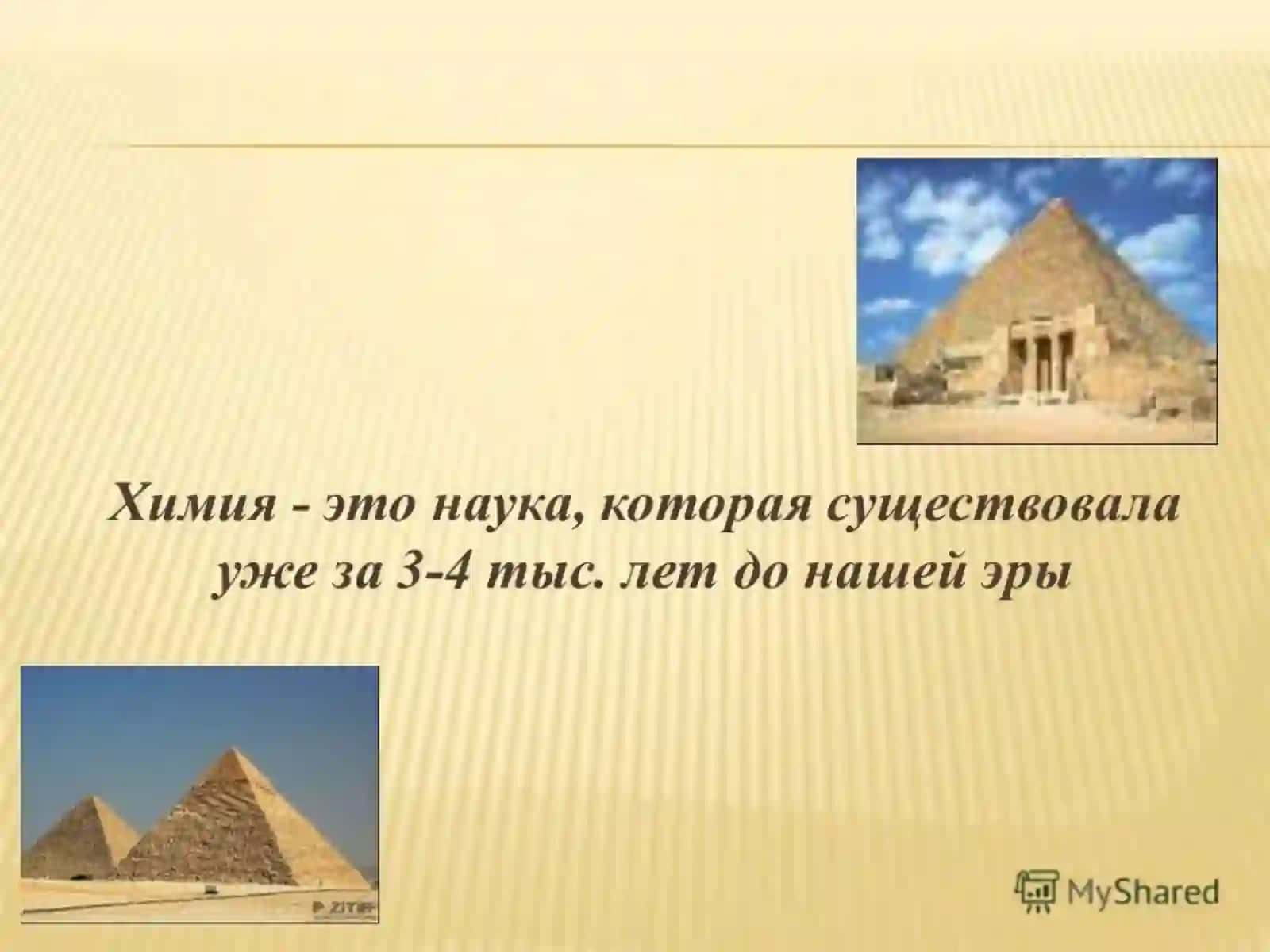 История развития химии 2