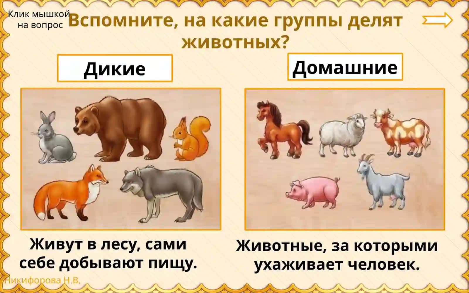 Животные 2