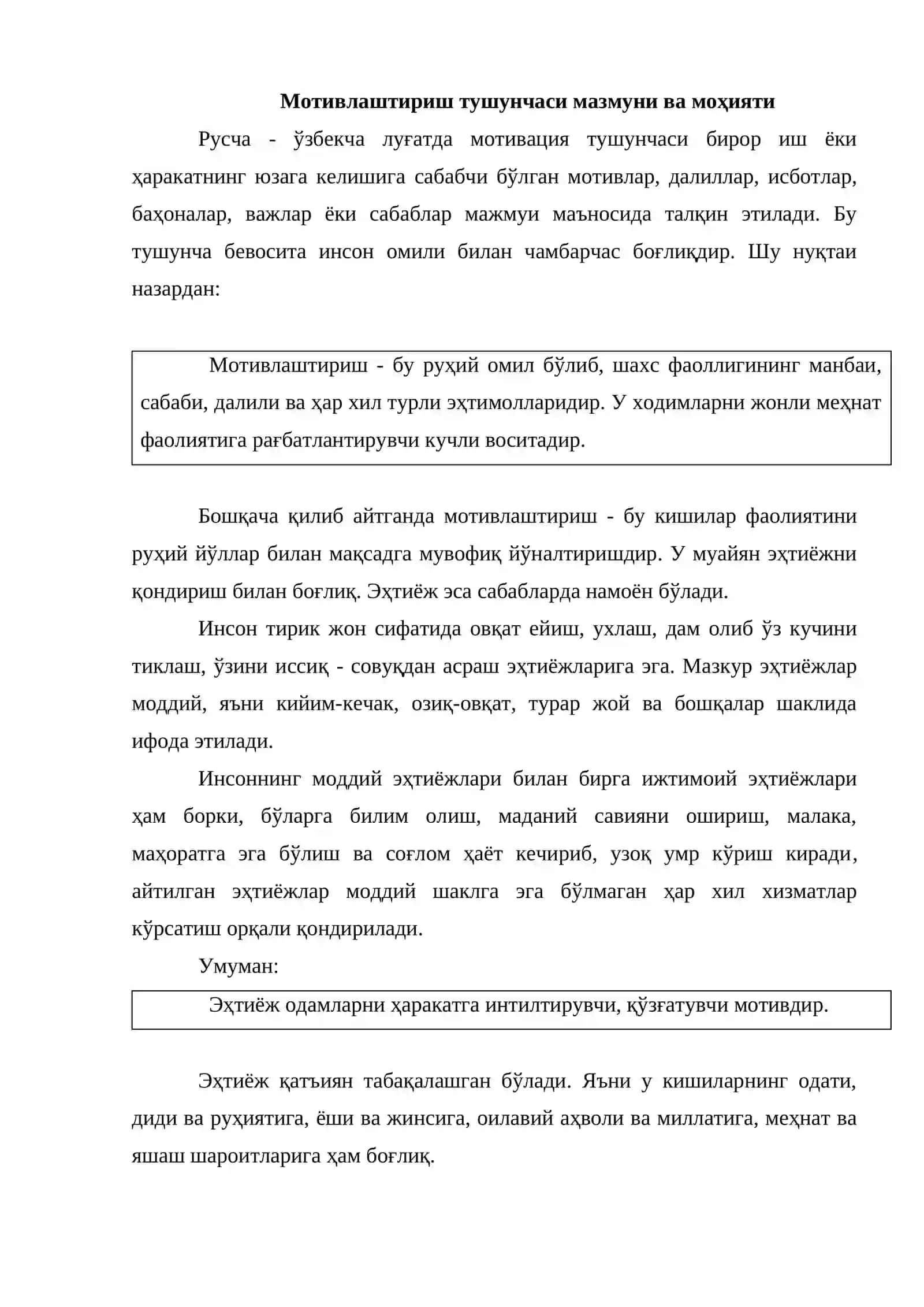 Менежментда мотивлаштириш 2