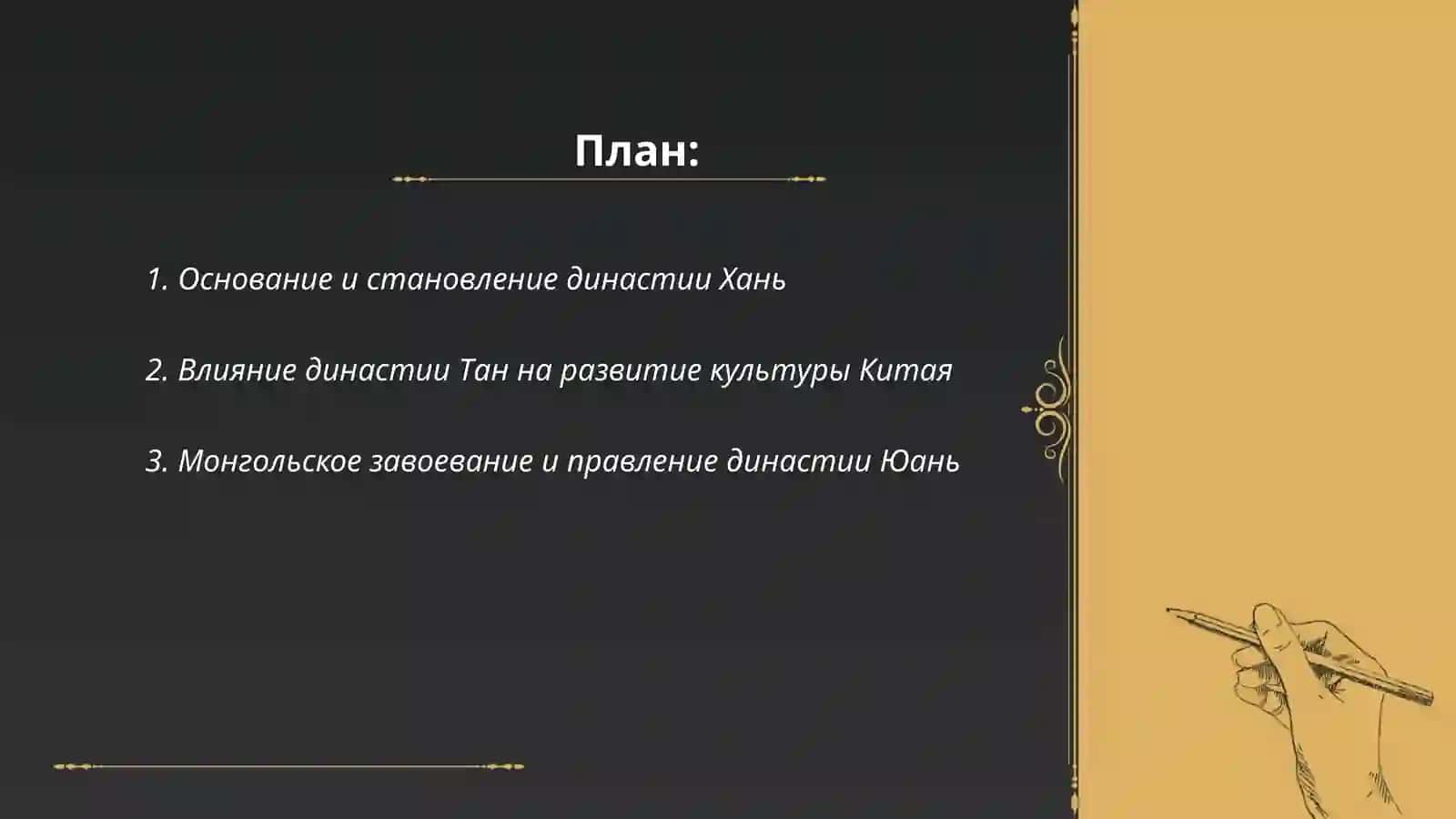 Китай "Поднебесная империя" взлёты и падения 2