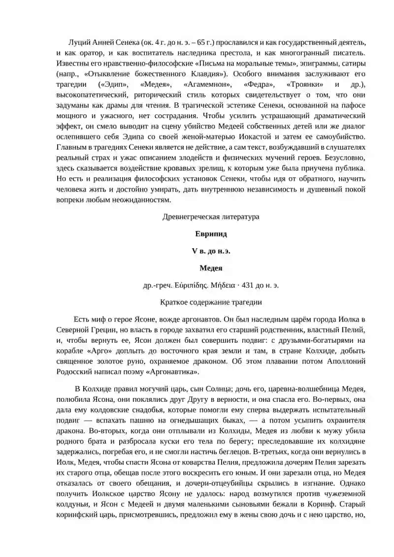 Медея 2