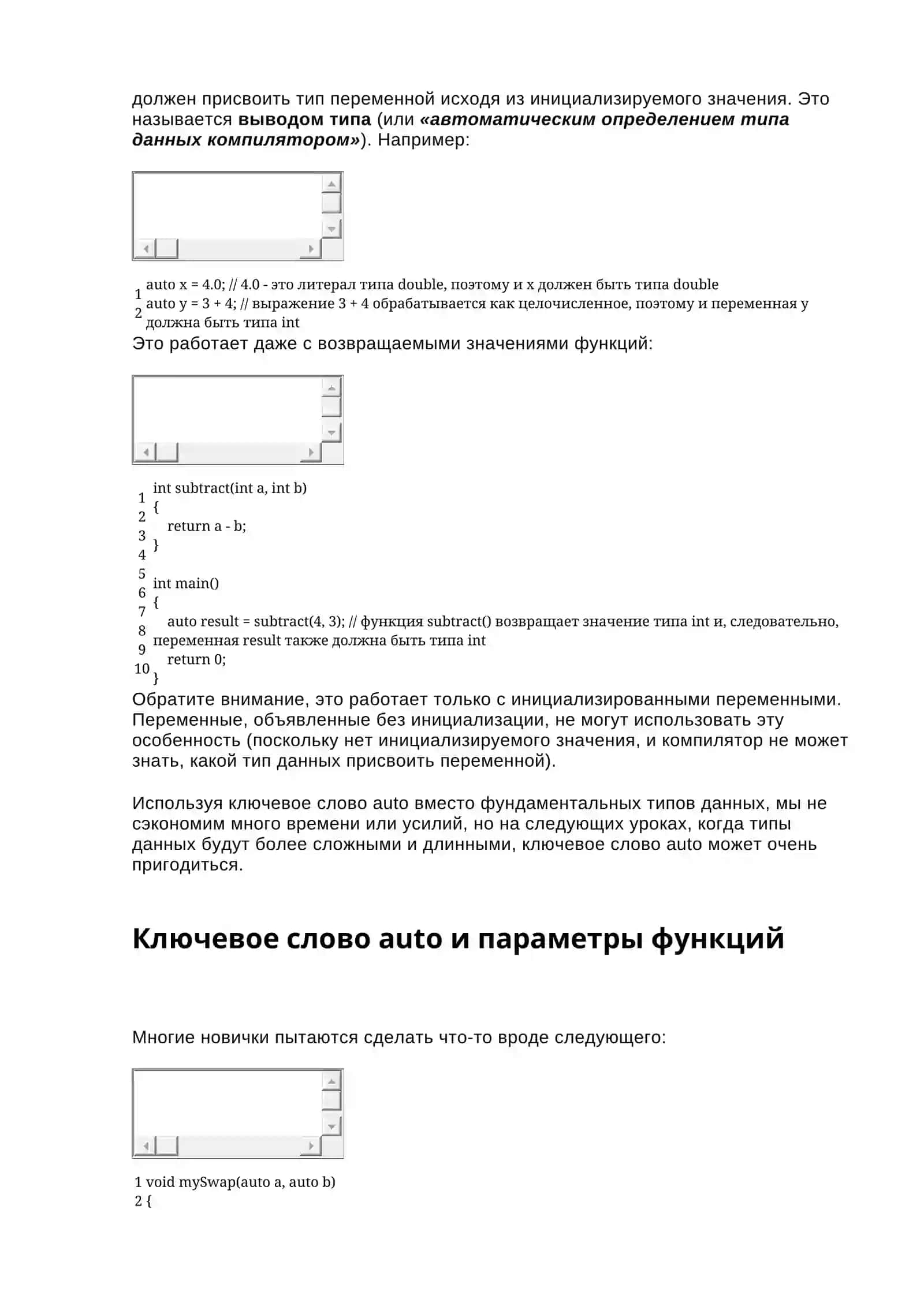 Вывод типов: ключевое слово auto 2