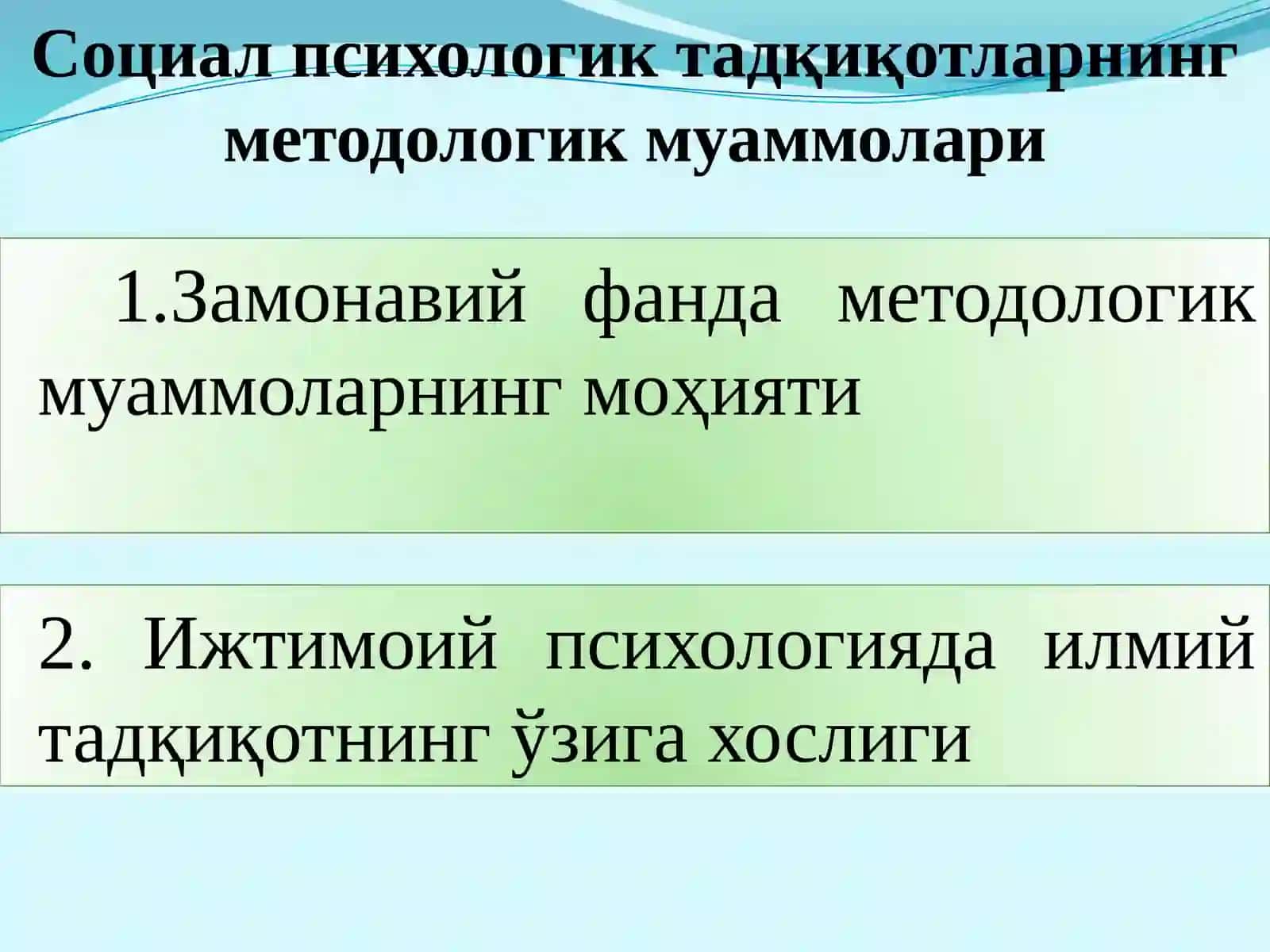 Ижтимоий психологиянинг назарий ва амалий муаммолари 2