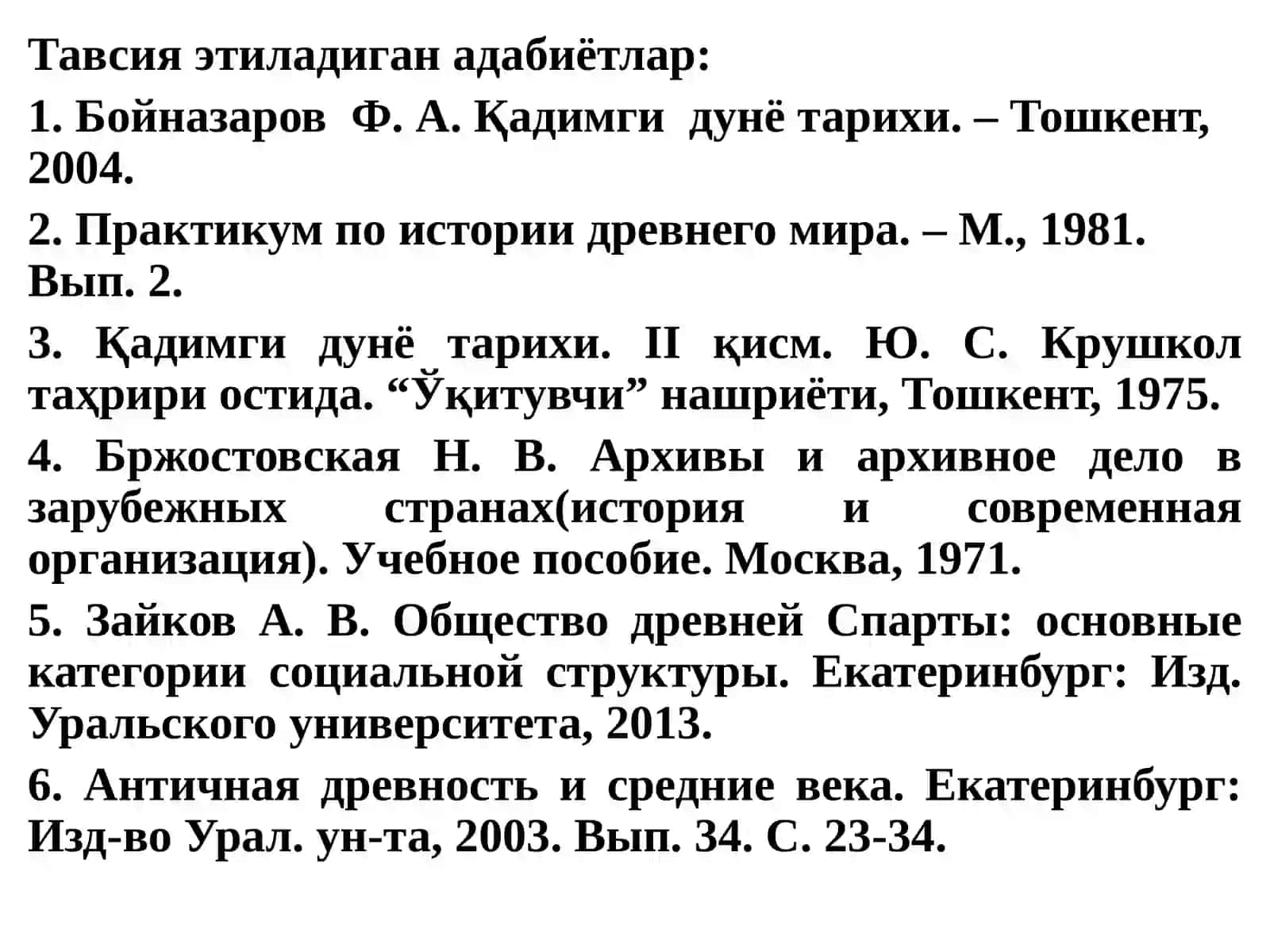 Қадимги Спартада архив иши 2