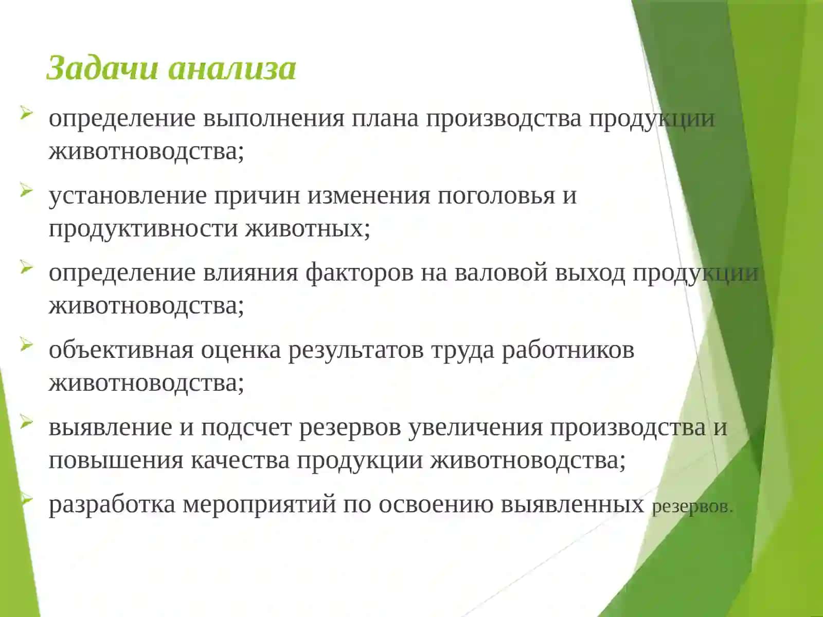 Анализ производства продукции животноводства 2